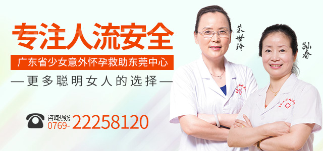 很多女性选择东莞现代专业人流