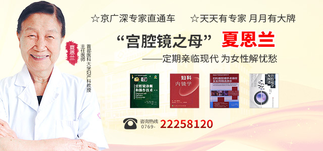 banner宫腔镜夏恩兰