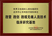 微管可视无痛人流技术认证