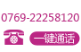 东莞现代医院热线电话：0769-22258120